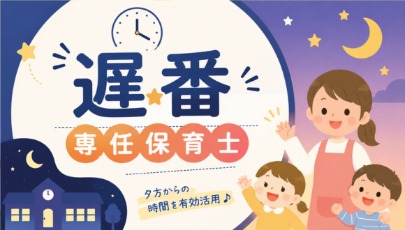 株式会社　ストーブカンパニー 湘南台よつば保育園のアルバイト情報